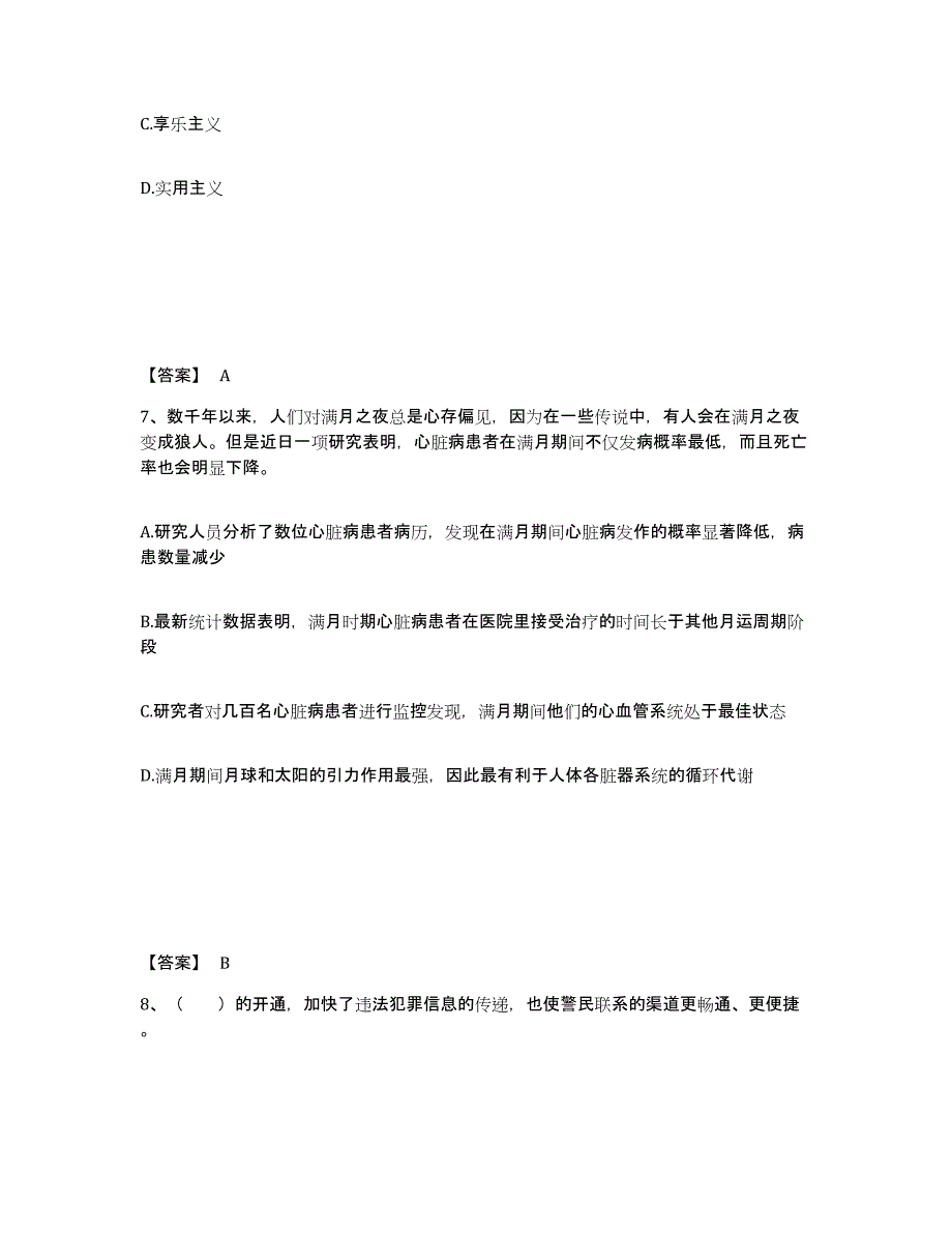 备考2025湖南省湘潭市湘乡市公安警务辅助人员招聘真题练习试卷B卷附答案_第4页