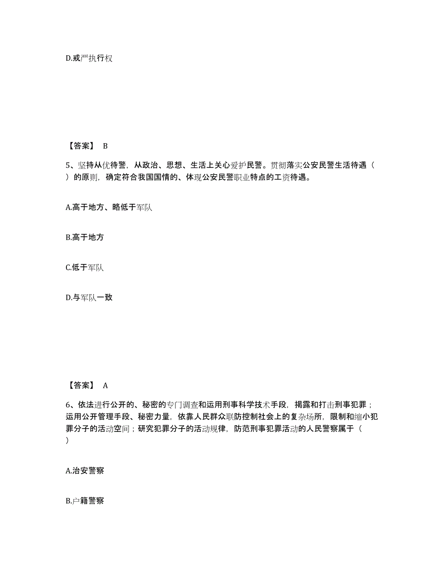 备考2025辽宁省抚顺市顺城区公安警务辅助人员招聘题库附答案（基础题）_第3页