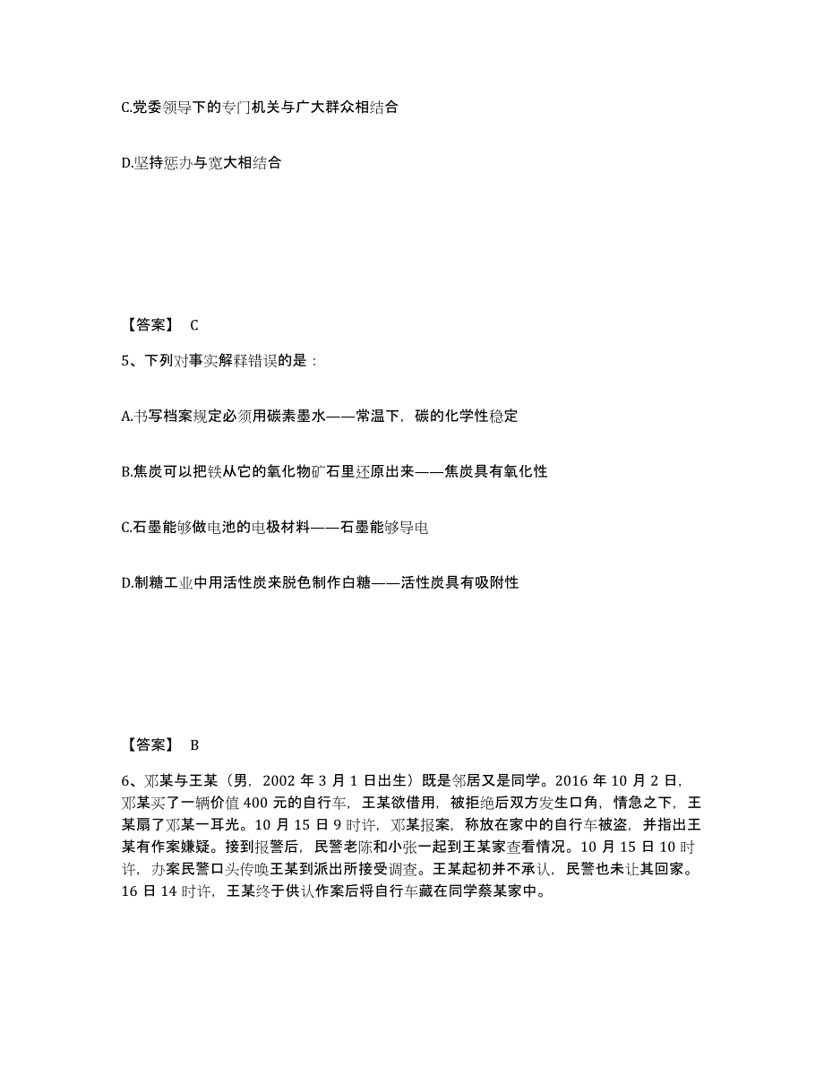 备考2025湖南省常德市津市市公安警务辅助人员招聘综合检测试卷B卷含答案_第3页