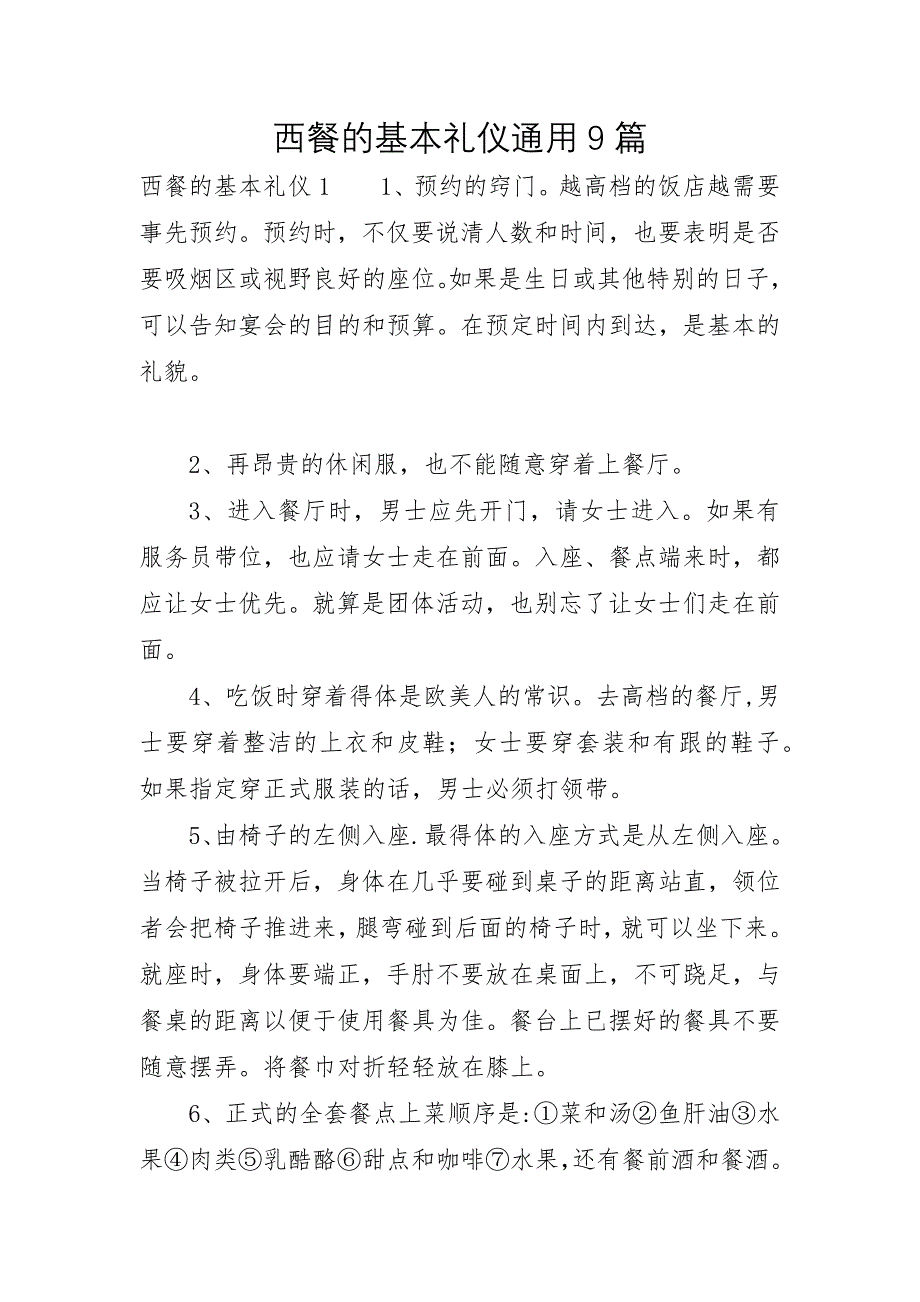 西餐的基本礼仪通用9篇_第1页