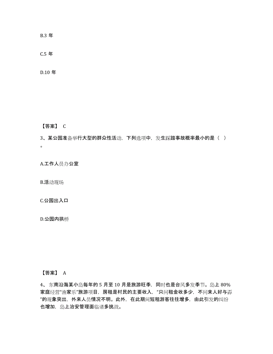 备考2025湖南省湘潭市湘乡市公安警务辅助人员招聘考前冲刺试卷B卷含答案_第2页