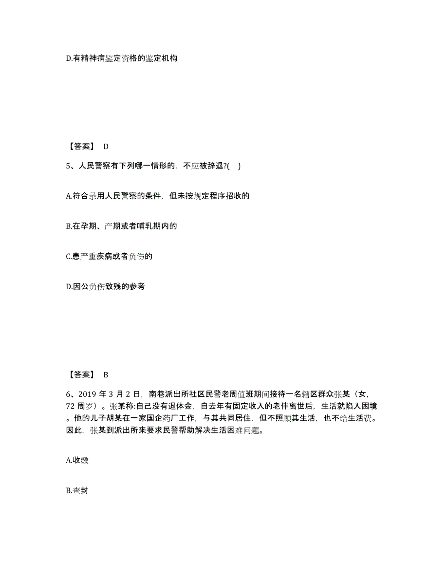 备考2025福建省南平市光泽县公安警务辅助人员招聘模拟考试试卷B卷含答案_第3页