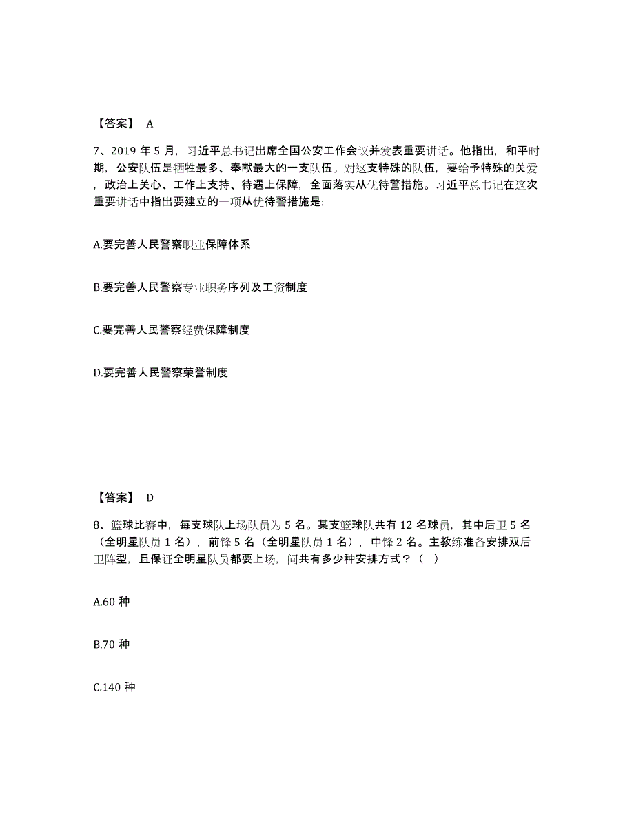 备考2025辽宁省大连市金州区公安警务辅助人员招聘自测模拟预测题库_第4页