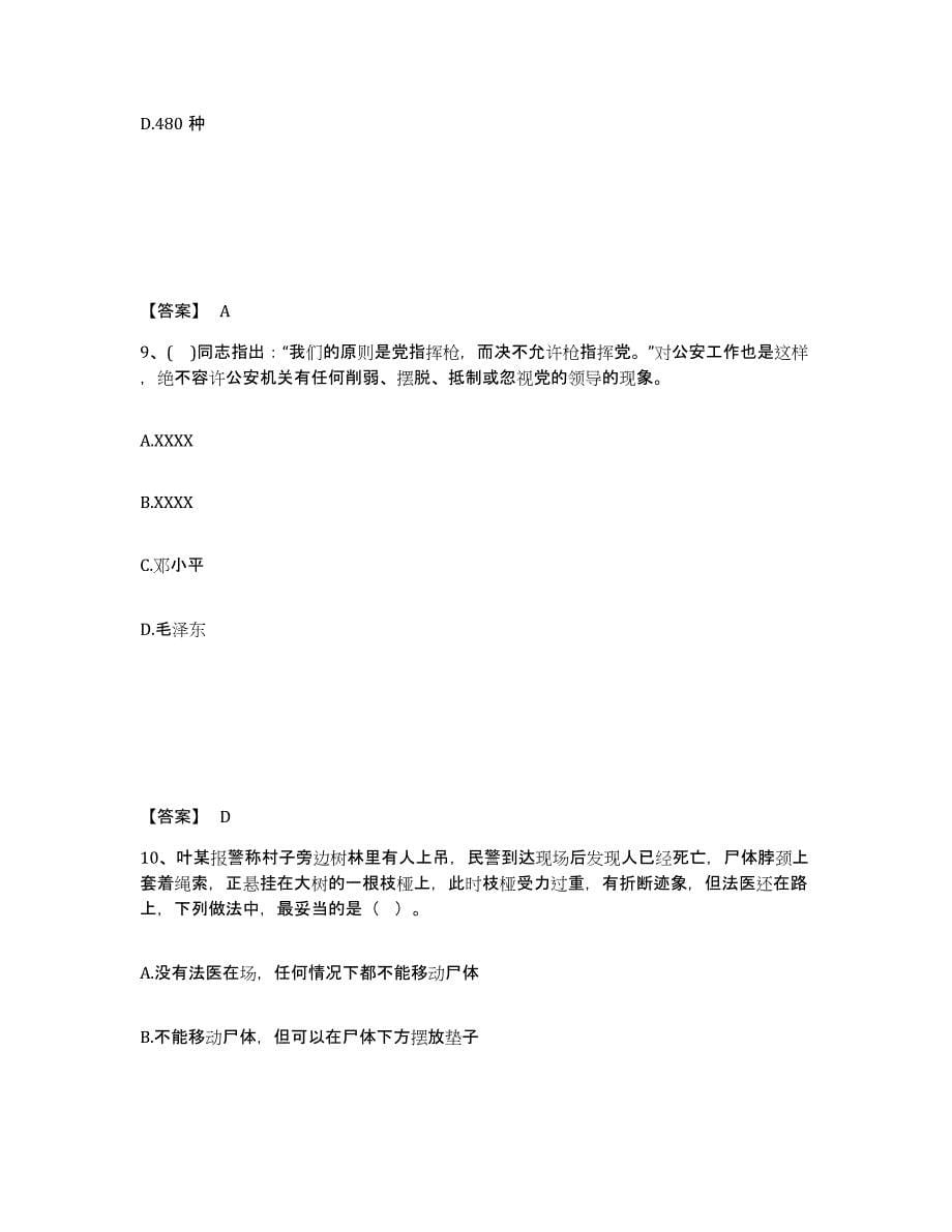 备考2025辽宁省大连市金州区公安警务辅助人员招聘自测模拟预测题库_第5页