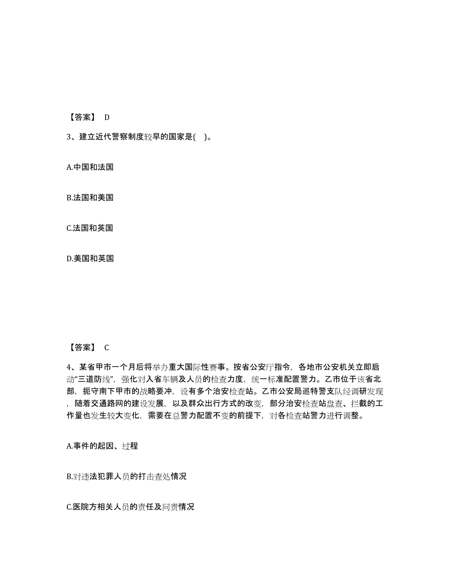 备考2025湖南省常德市桃源县公安警务辅助人员招聘能力提升试卷A卷附答案_第2页