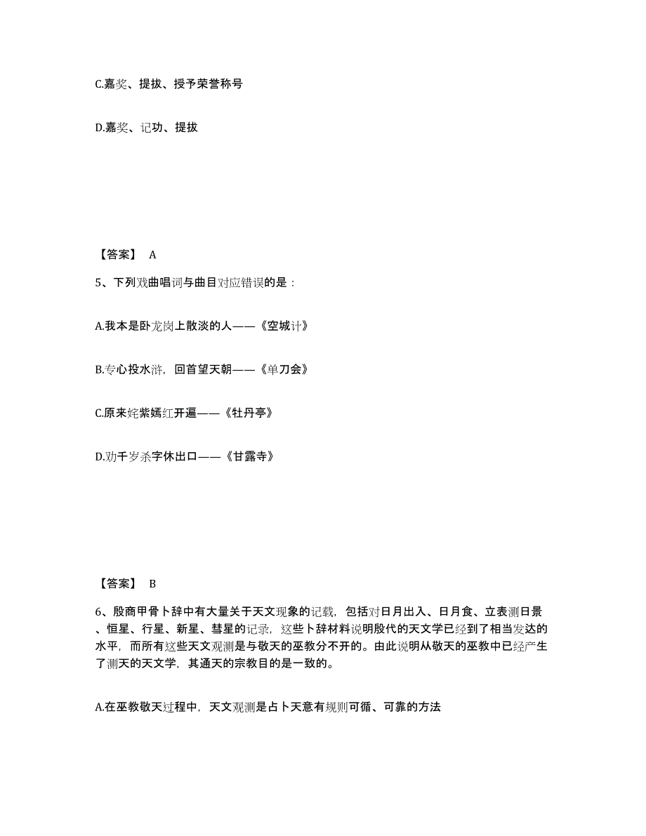 备考2025湖南省张家界市桑植县公安警务辅助人员招聘题库及精品答案_第3页