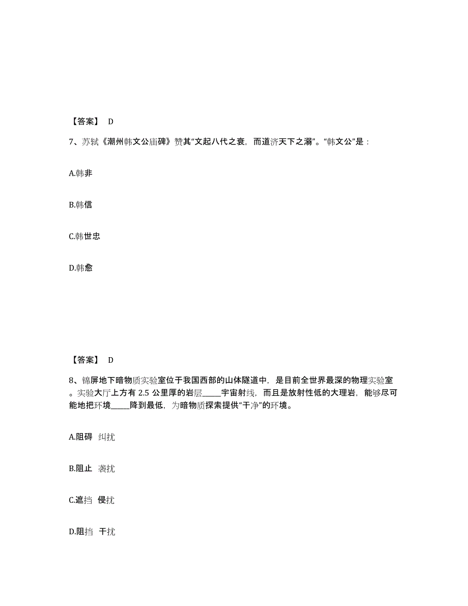 备考2025湖南省湘潭市湘乡市公安警务辅助人员招聘自测模拟预测题库_第4页