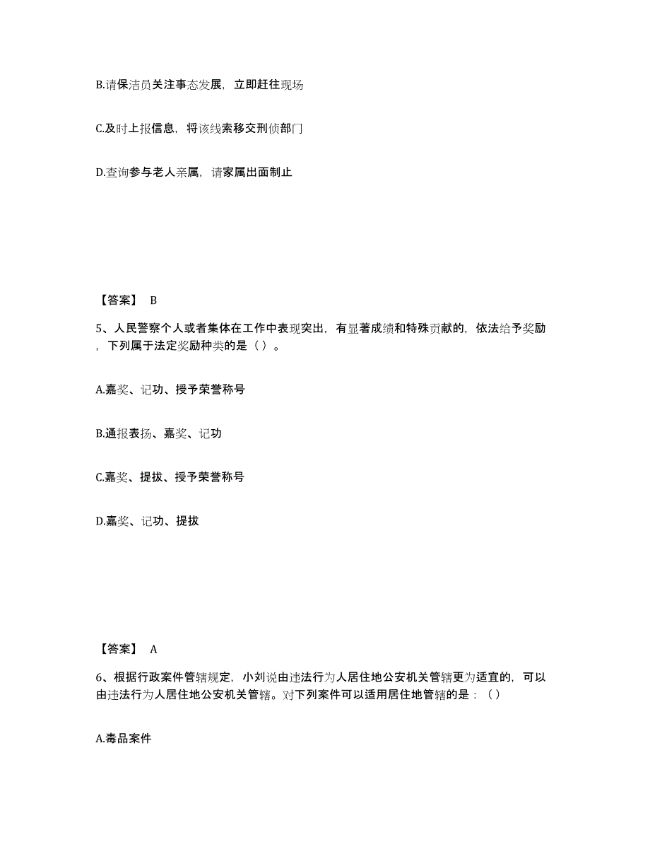 备考2025福建省三明市宁化县公安警务辅助人员招聘题库与答案_第3页