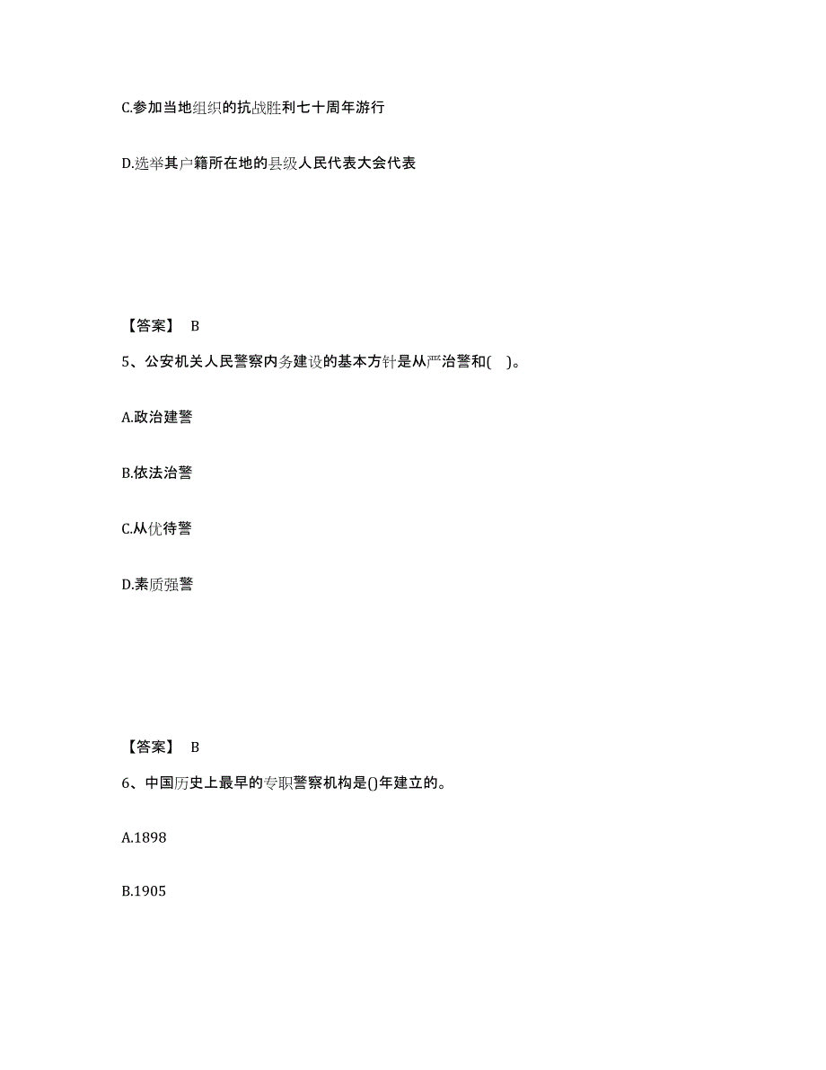 备考2025河北省邢台市柏乡县公安警务辅助人员招聘自测模拟预测题库_第3页