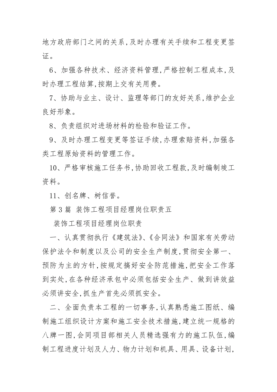 装饰工程项目经理岗位职责6_第3页