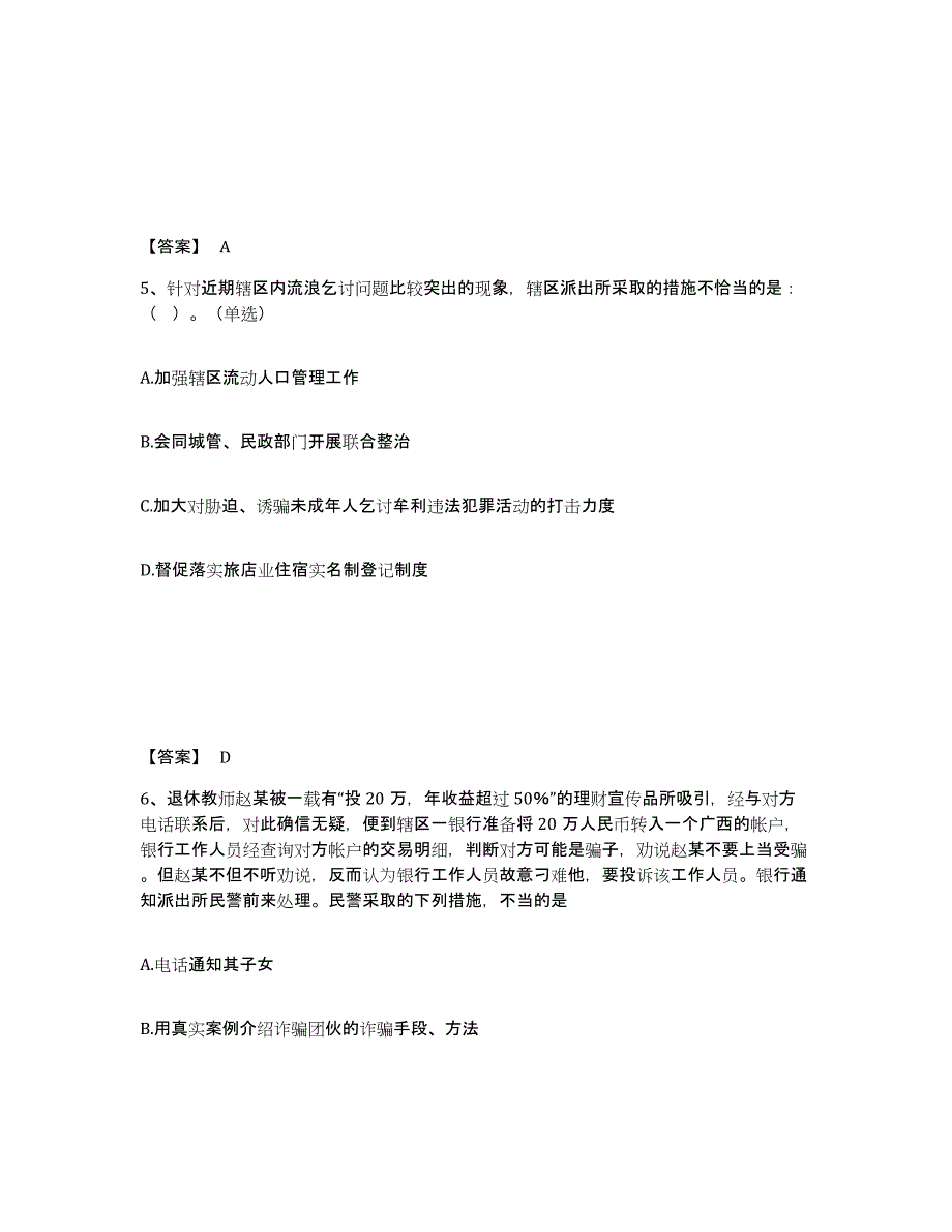 备考2025福建省漳州市漳浦县公安警务辅助人员招聘通关题库(附带答案)_第3页