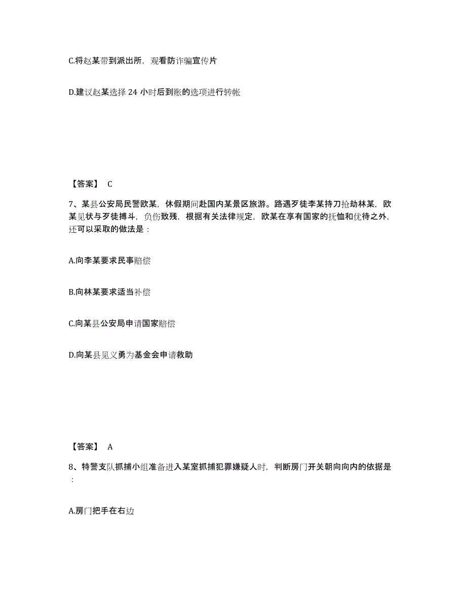 备考2025福建省漳州市漳浦县公安警务辅助人员招聘通关题库(附带答案)_第4页