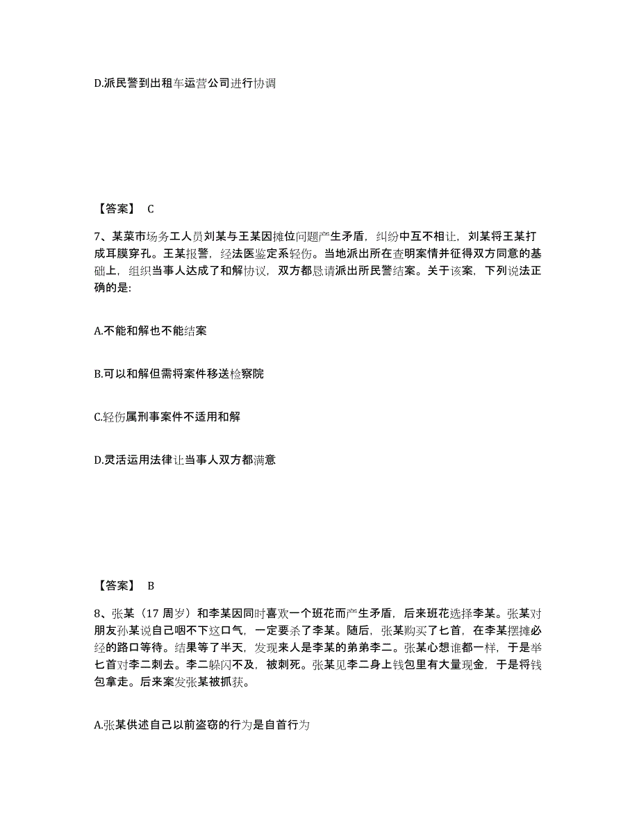 备考2025浙江省杭州市富阳市公安警务辅助人员招聘模考预测题库(夺冠系列)_第4页