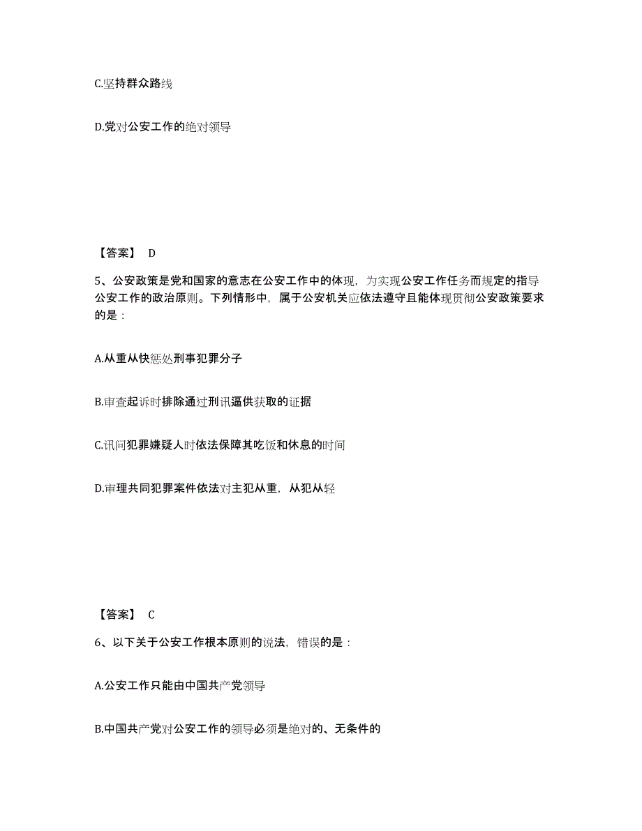 备考2025湖南省长沙市岳麓区公安警务辅助人员招聘综合检测试卷A卷含答案_第3页