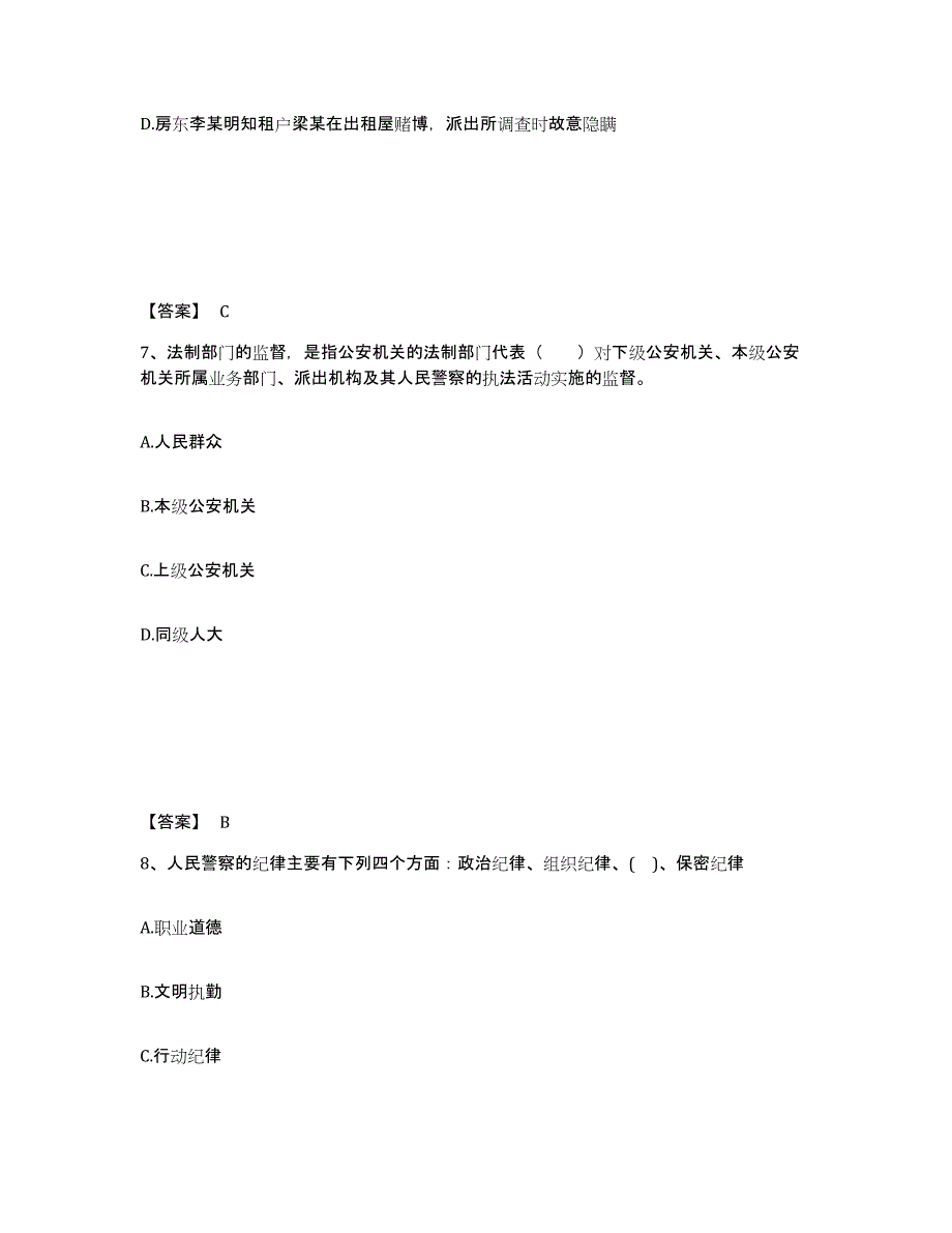 备考2025河北省邯郸市峰峰矿区公安警务辅助人员招聘练习题及答案_第4页