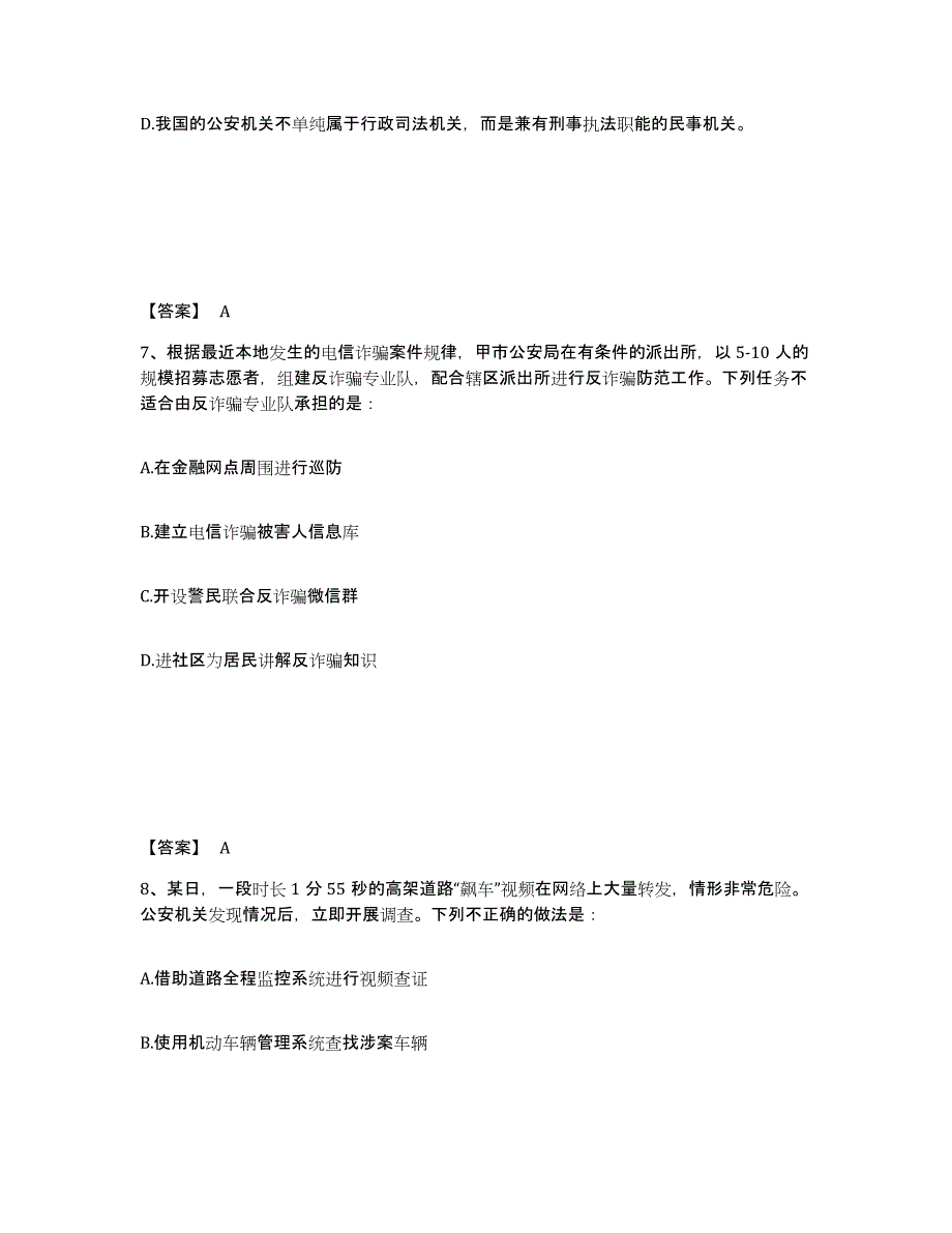 备考2025福建省厦门市同安区公安警务辅助人员招聘自测提分题库加精品答案_第4页