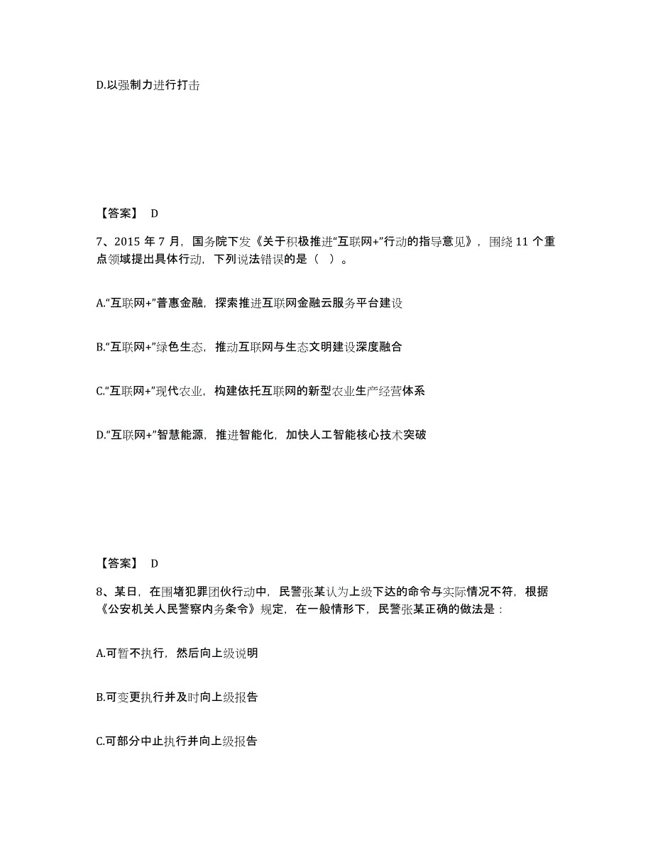 备考2025福建省南平市松溪县公安警务辅助人员招聘考前冲刺模拟试卷B卷含答案_第4页