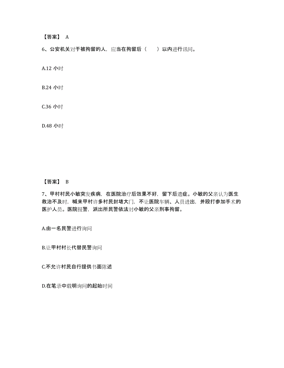 备考2025湖南省衡阳市南岳区公安警务辅助人员招聘押题练习试题A卷含答案_第4页