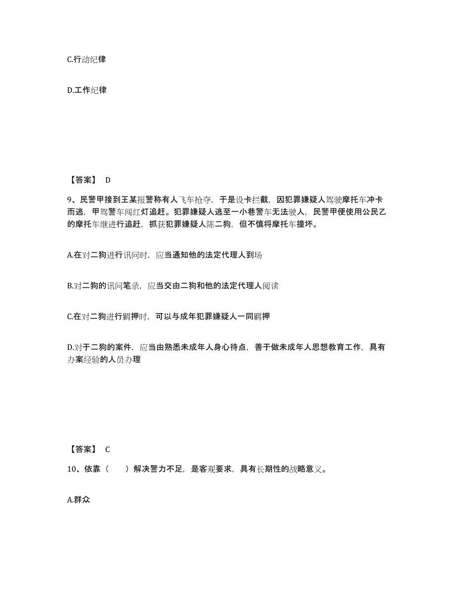 备考2025湖南省益阳市沅江市公安警务辅助人员招聘押题练习试卷B卷附答案_第5页