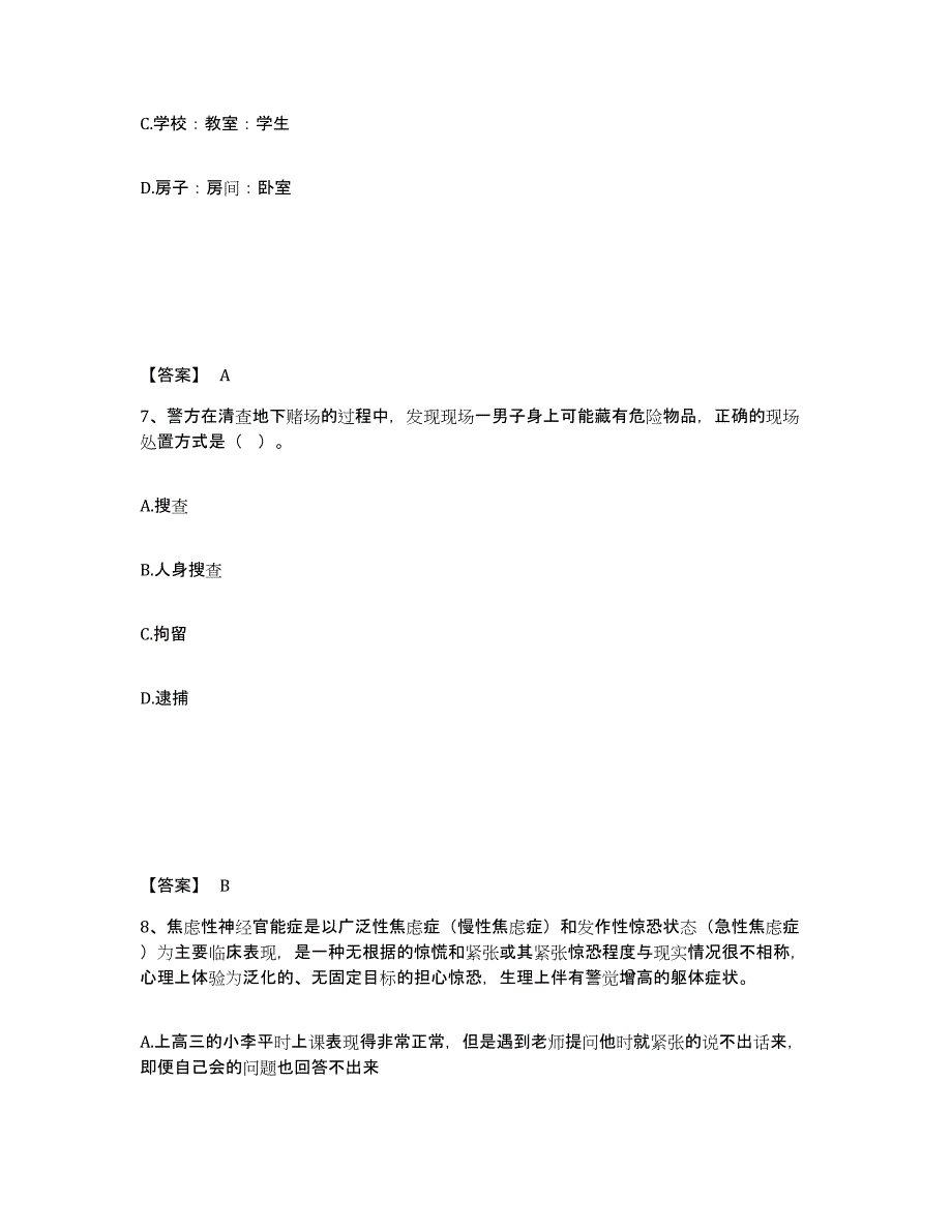 备考2025福建省南平市政和县公安警务辅助人员招聘考前冲刺模拟试卷A卷含答案_第4页