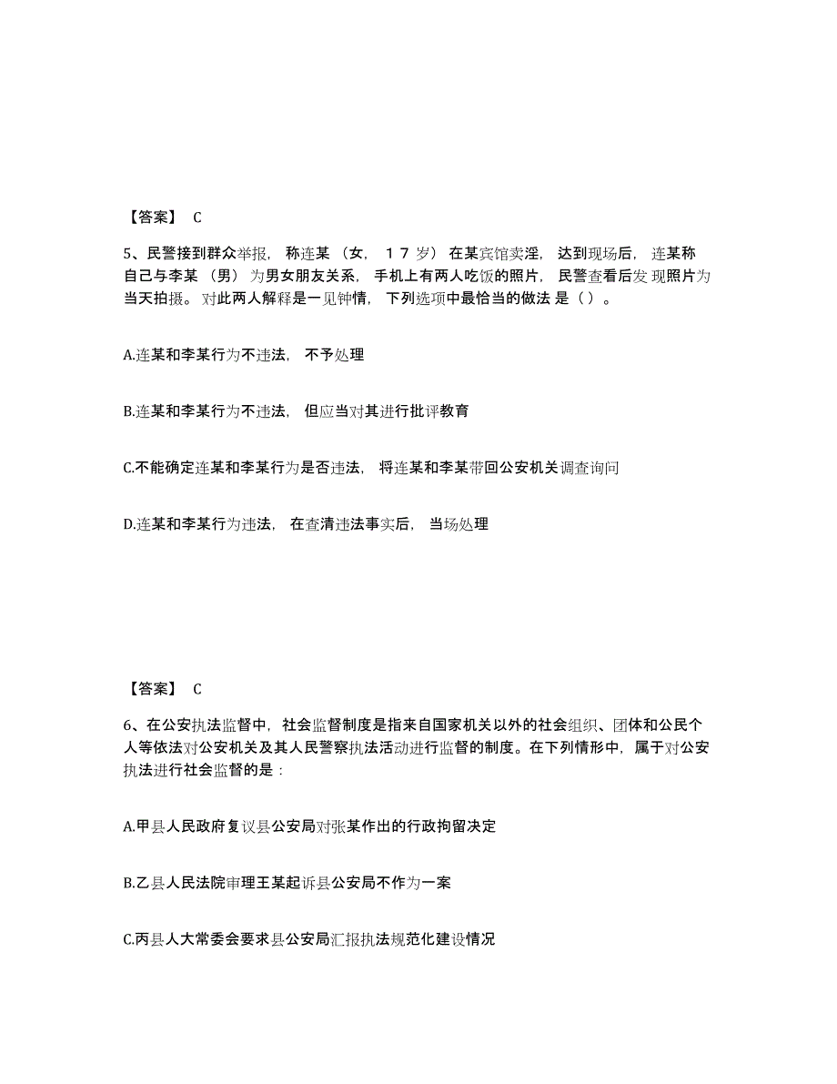 备考2025河南省三门峡市卢氏县公安警务辅助人员招聘模考预测题库(夺冠系列)_第3页