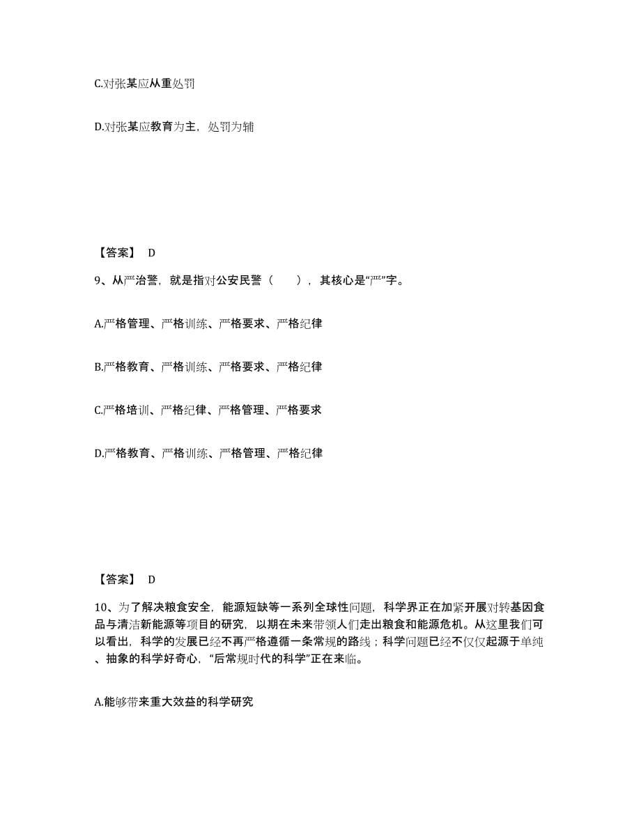 备考2025河南省三门峡市卢氏县公安警务辅助人员招聘模考预测题库(夺冠系列)_第5页