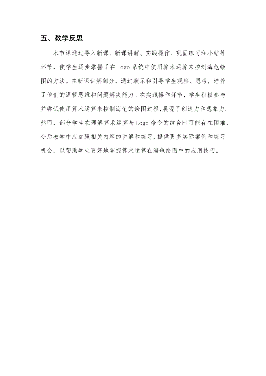 第14课 海龟也会算算术（教案） 六年级下册信息技术人教版_第4页