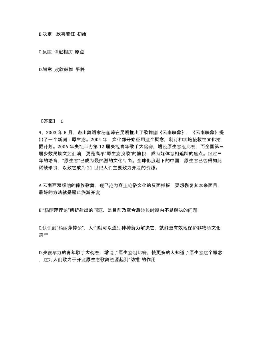 备考2025湖南省长沙市公安警务辅助人员招聘题库附答案（基础题）_第5页
