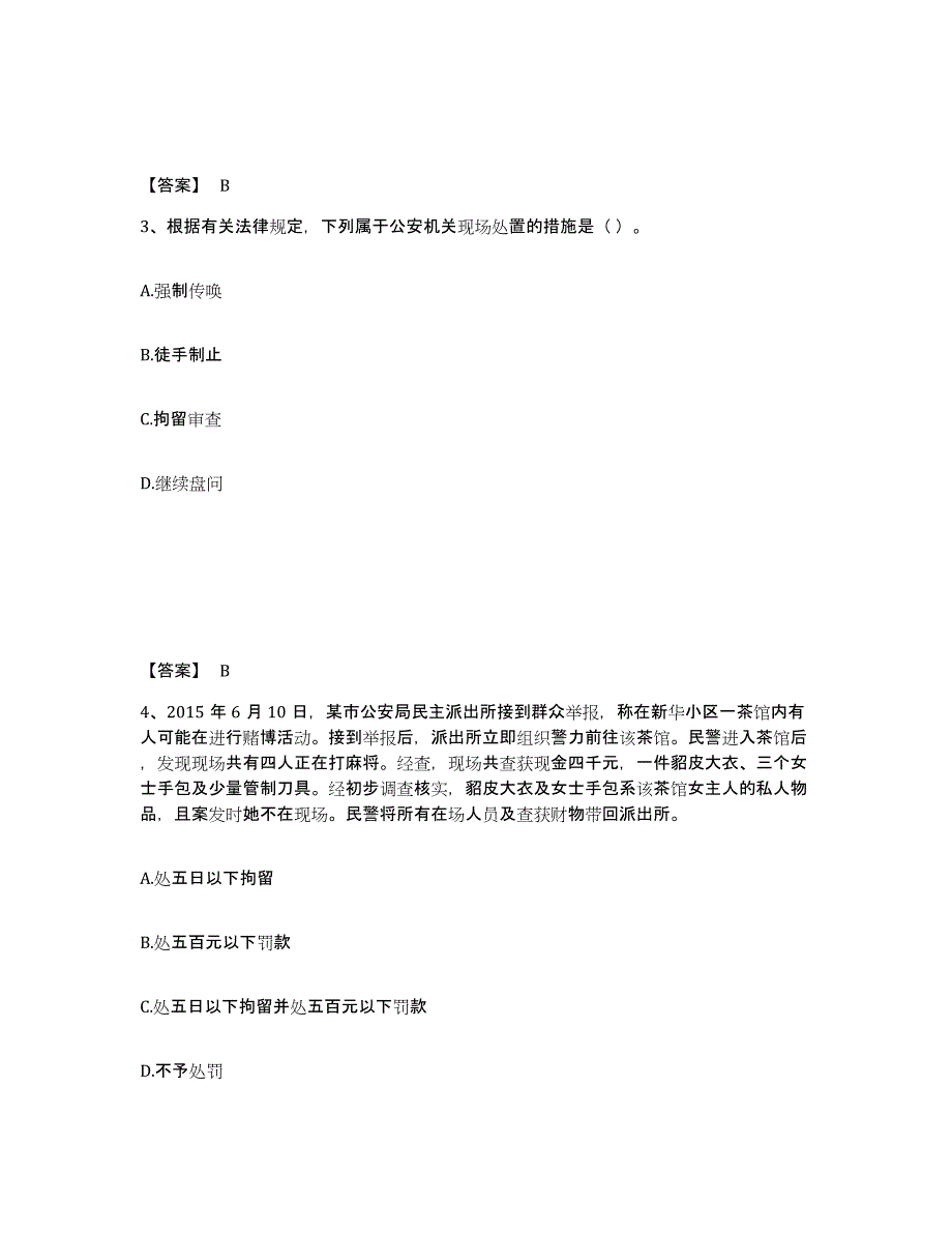 备考2025河北省邯郸市成安县公安警务辅助人员招聘押题练习试题B卷含答案_第2页