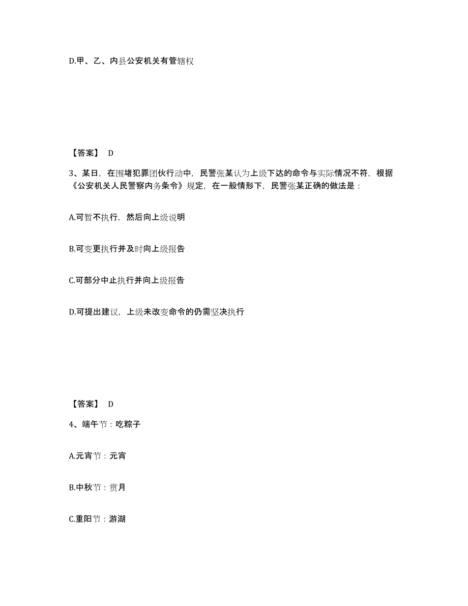 备考2025河南省南阳市南召县公安警务辅助人员招聘模拟考核试卷含答案_第2页