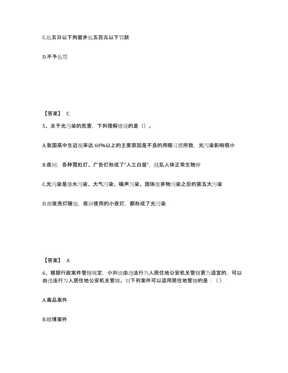 备考2025海南省公安警务辅助人员招聘每日一练试卷A卷含答案_第3页