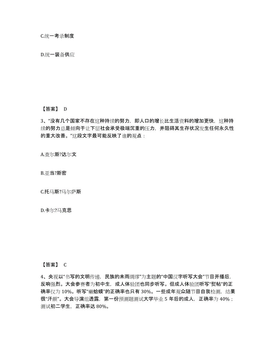 备考2025浙江省温州市苍南县公安警务辅助人员招聘题库与答案_第2页