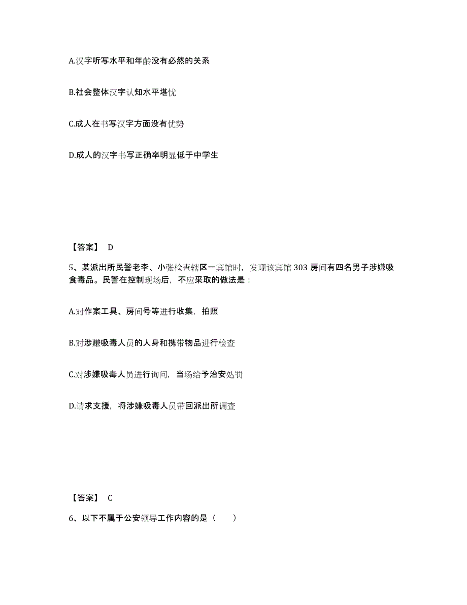 备考2025浙江省温州市苍南县公安警务辅助人员招聘题库与答案_第3页