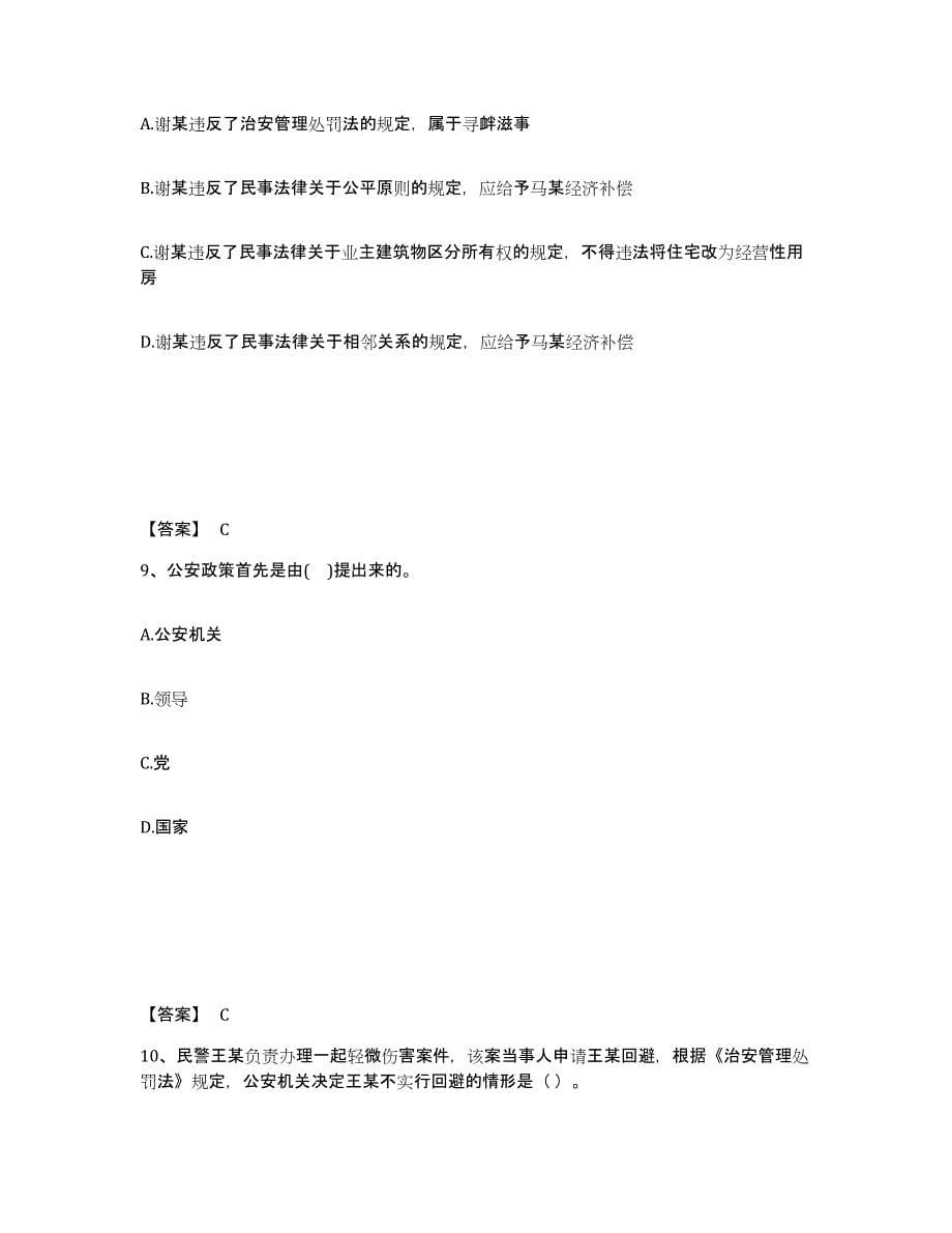 备考2025浙江省温州市瓯海区公安警务辅助人员招聘押题练习试题B卷含答案_第5页