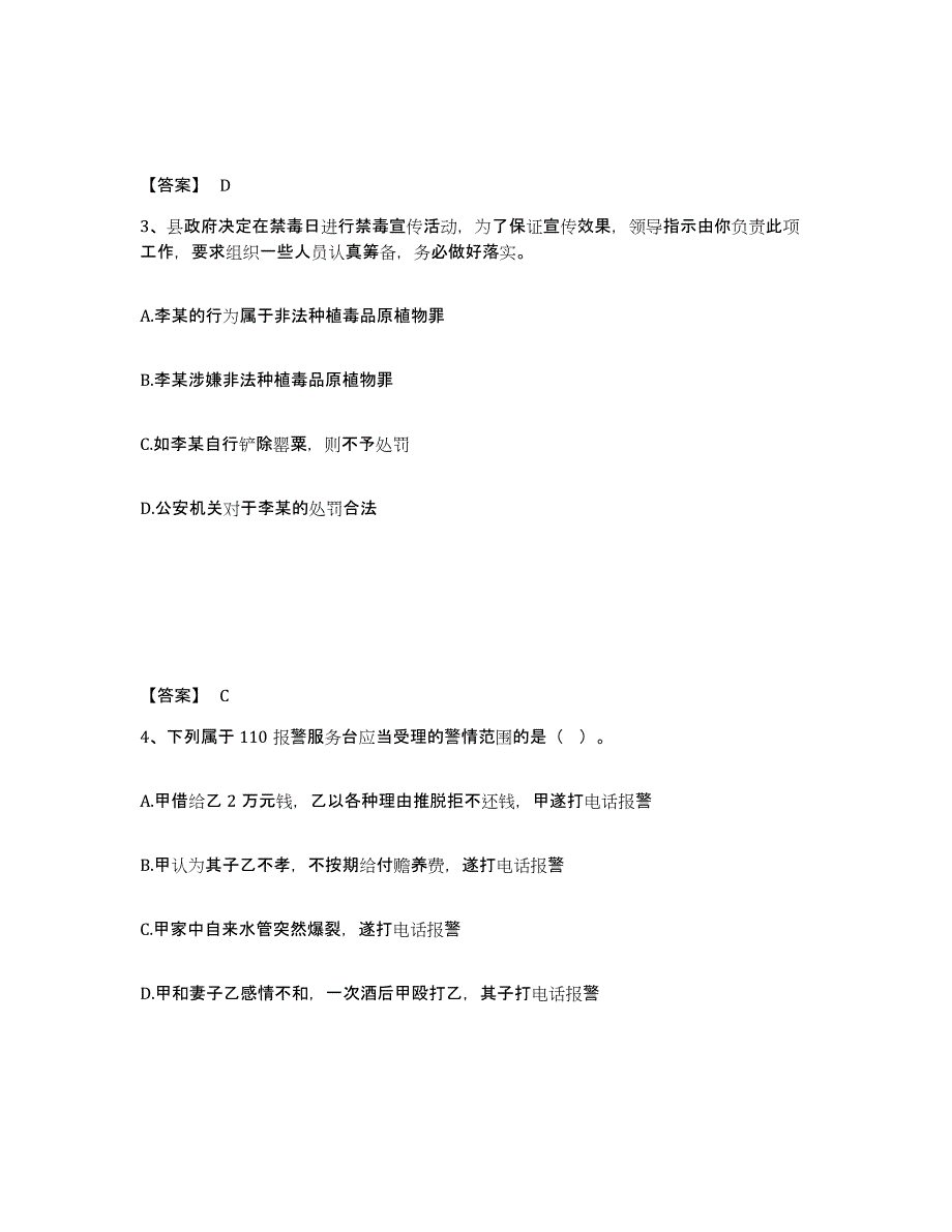 备考2025海南省定安县公安警务辅助人员招聘通关提分题库及完整答案_第2页