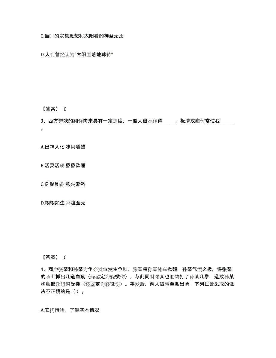 备考2025辽宁省沈阳市沈河区公安警务辅助人员招聘能力检测试卷A卷附答案_第2页