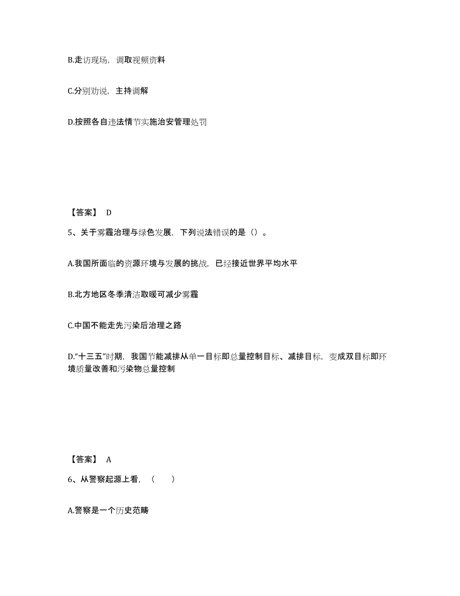 备考2025辽宁省沈阳市沈河区公安警务辅助人员招聘能力检测试卷A卷附答案_第3页