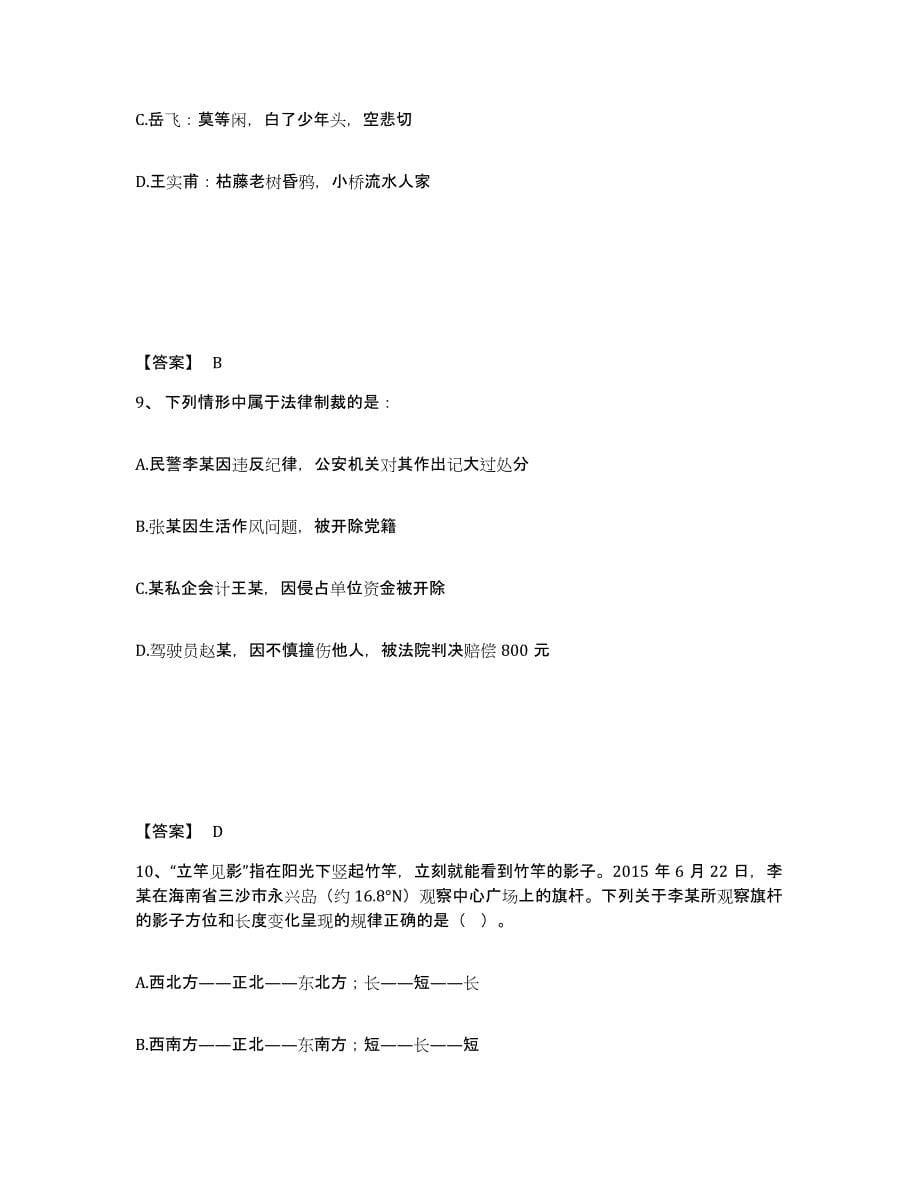 备考2025辽宁省沈阳市沈河区公安警务辅助人员招聘能力检测试卷A卷附答案_第5页