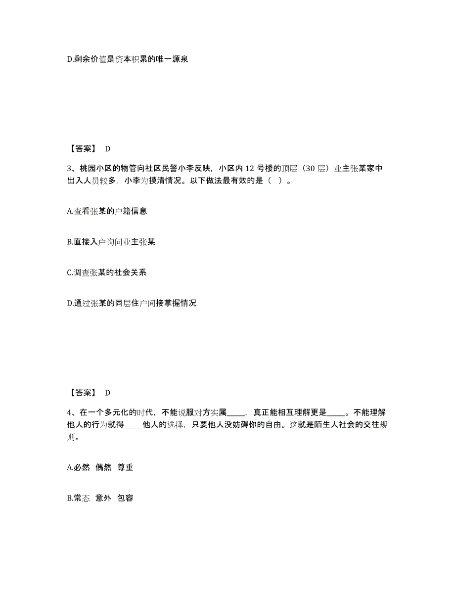 备考2025海南省陵水黎族自治县公安警务辅助人员招聘自我提分评估(附答案)_第2页