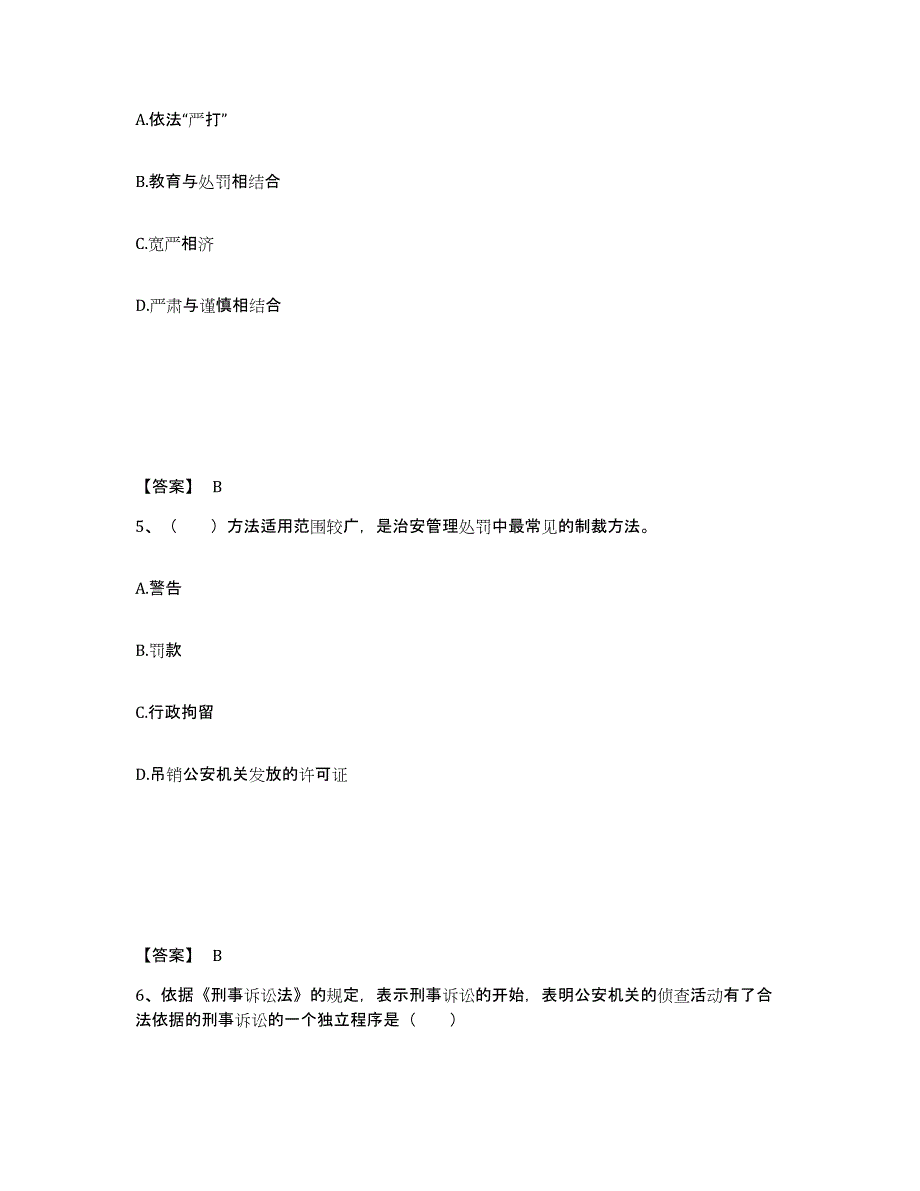 备考2025湖南省邵阳市邵东县公安警务辅助人员招聘押题练习试题B卷含答案_第3页