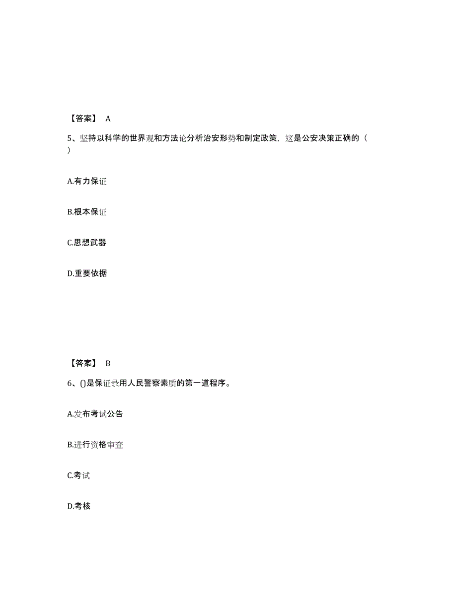 备考2025河北省邯郸市邯山区公安警务辅助人员招聘基础试题库和答案要点_第3页