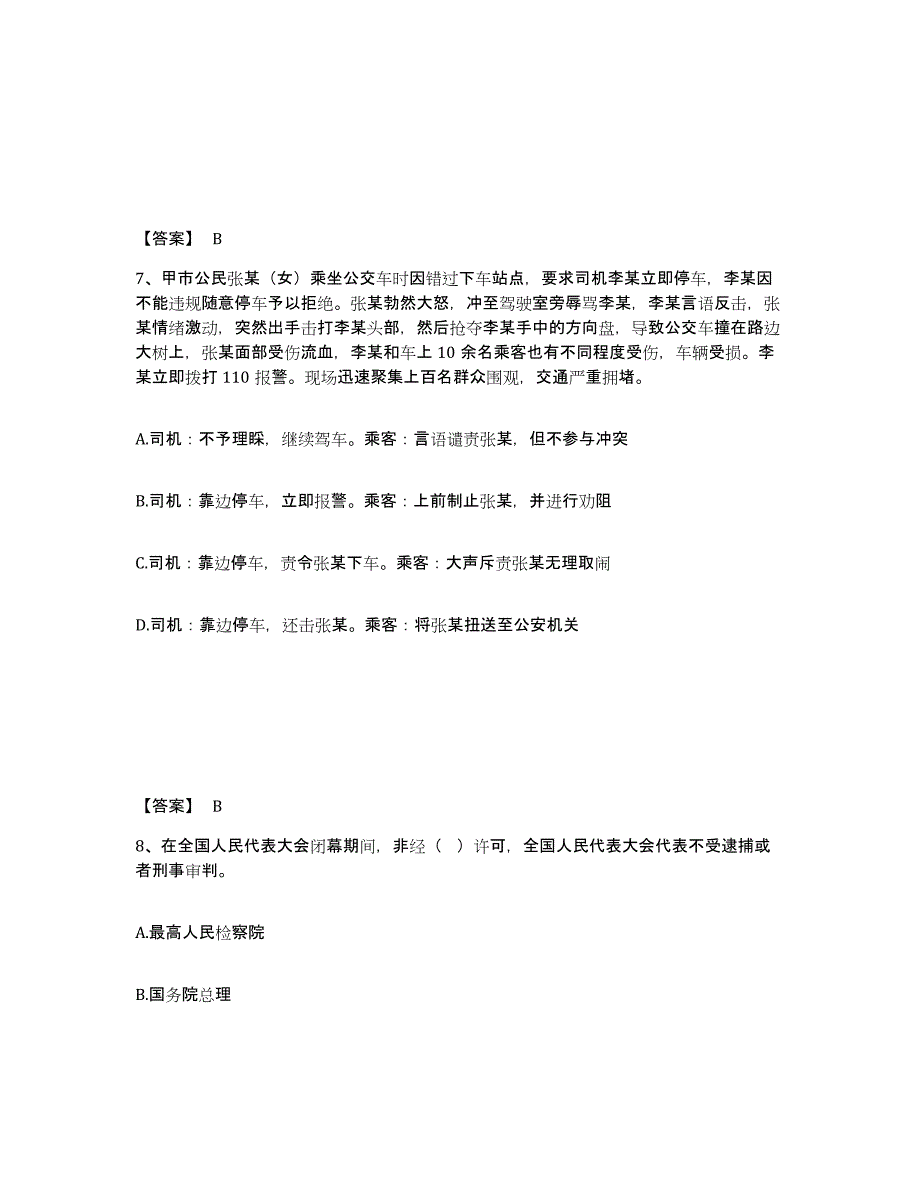 备考2025河北省邯郸市邯山区公安警务辅助人员招聘基础试题库和答案要点_第4页