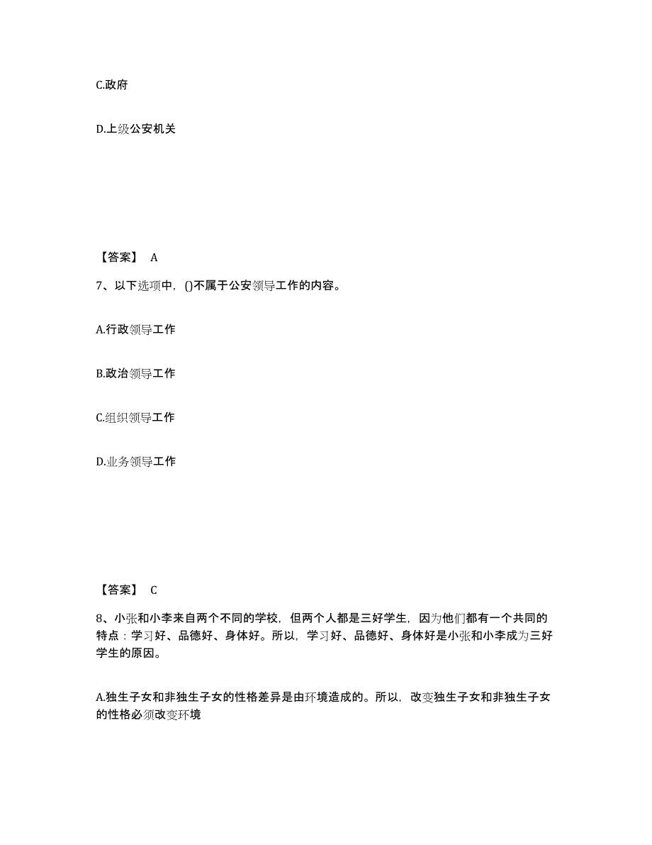 备考2025湖南省郴州市嘉禾县公安警务辅助人员招聘全真模拟考试试卷A卷含答案_第4页