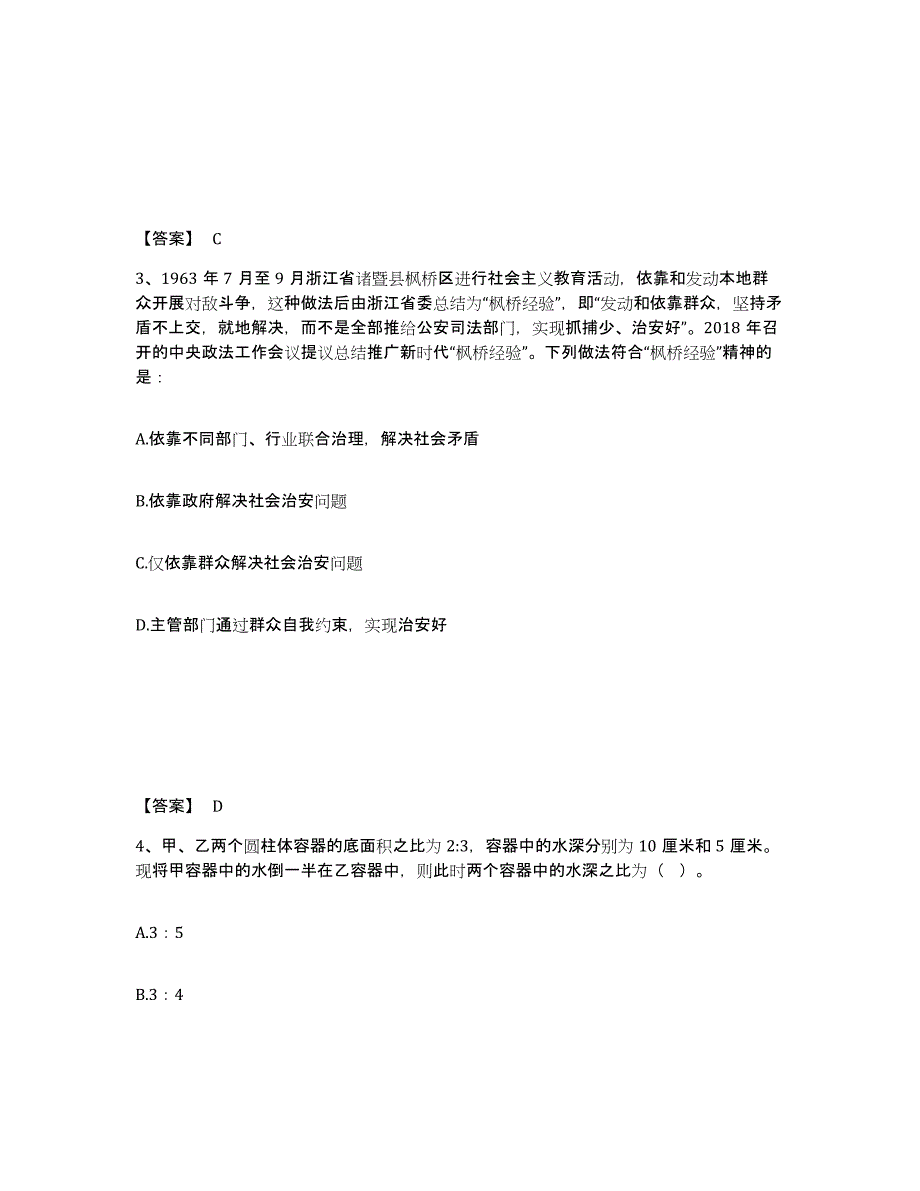 备考2025湖南省邵阳市双清区公安警务辅助人员招聘考试题库_第2页