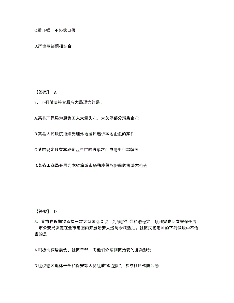 备考2025湖南省邵阳市双清区公安警务辅助人员招聘考试题库_第4页