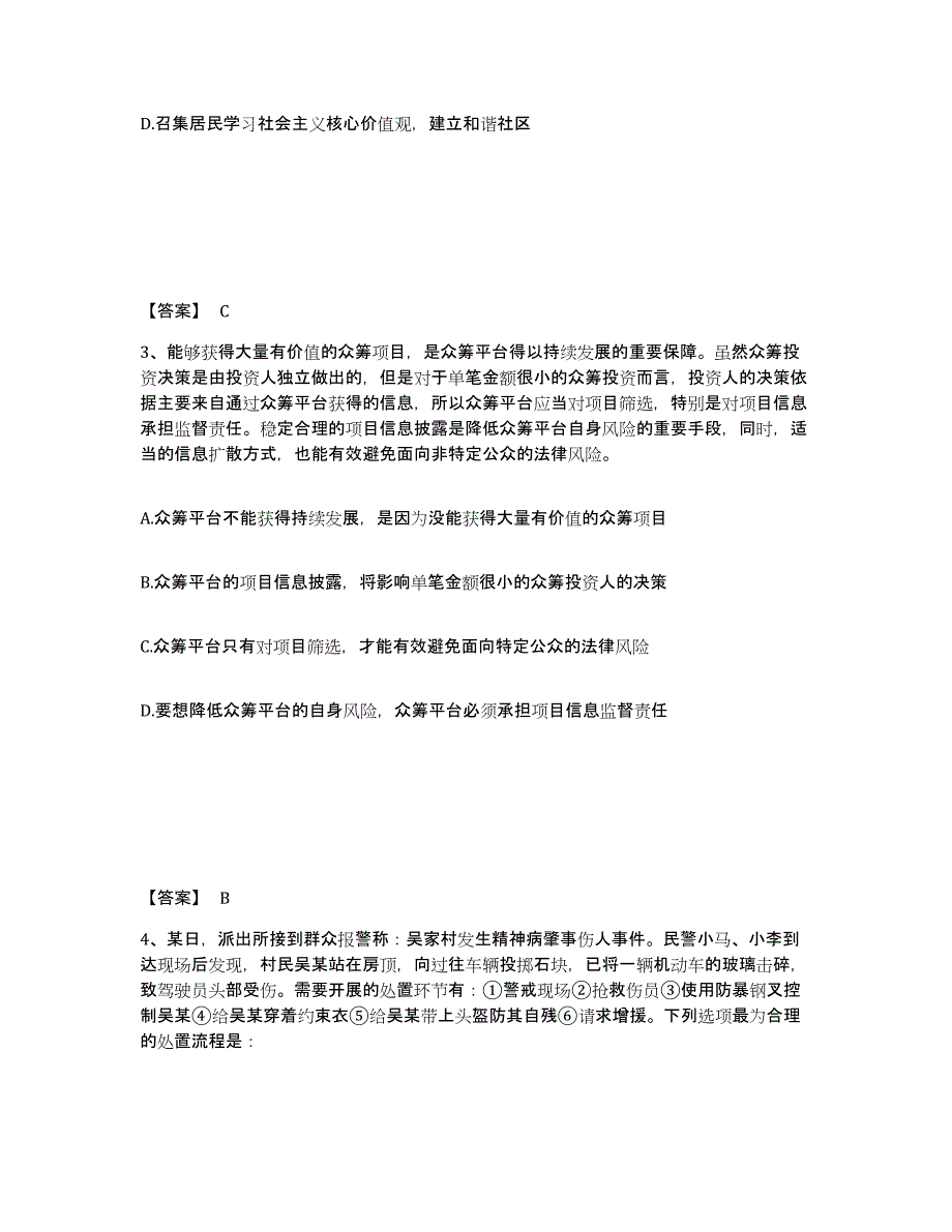 备考2025浙江省台州市三门县公安警务辅助人员招聘试题及答案_第2页