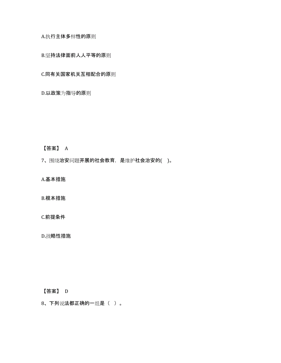 备考2025浙江省台州市三门县公安警务辅助人员招聘试题及答案_第4页