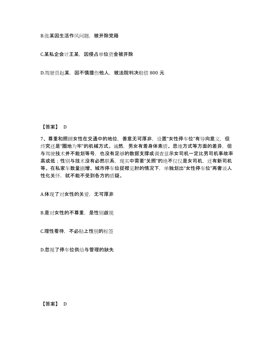 备考2025浙江省绍兴市上虞市公安警务辅助人员招聘综合检测试卷B卷含答案_第4页