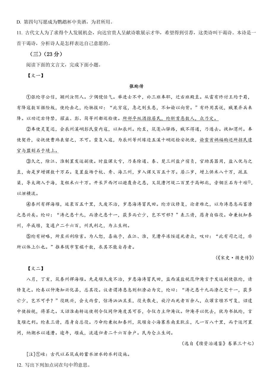 2023-2024学年上海市静安区高二下学期期末考试语文试卷含详解_第5页