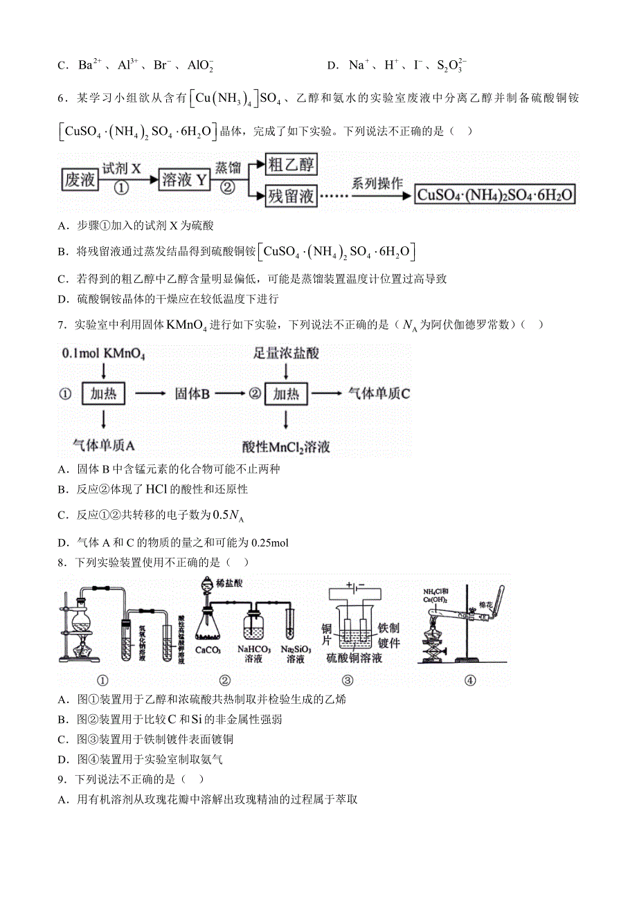 浙江省湖州市2023-2024学年高二下学期6月期末考试 化学 Word版含答案_第2页